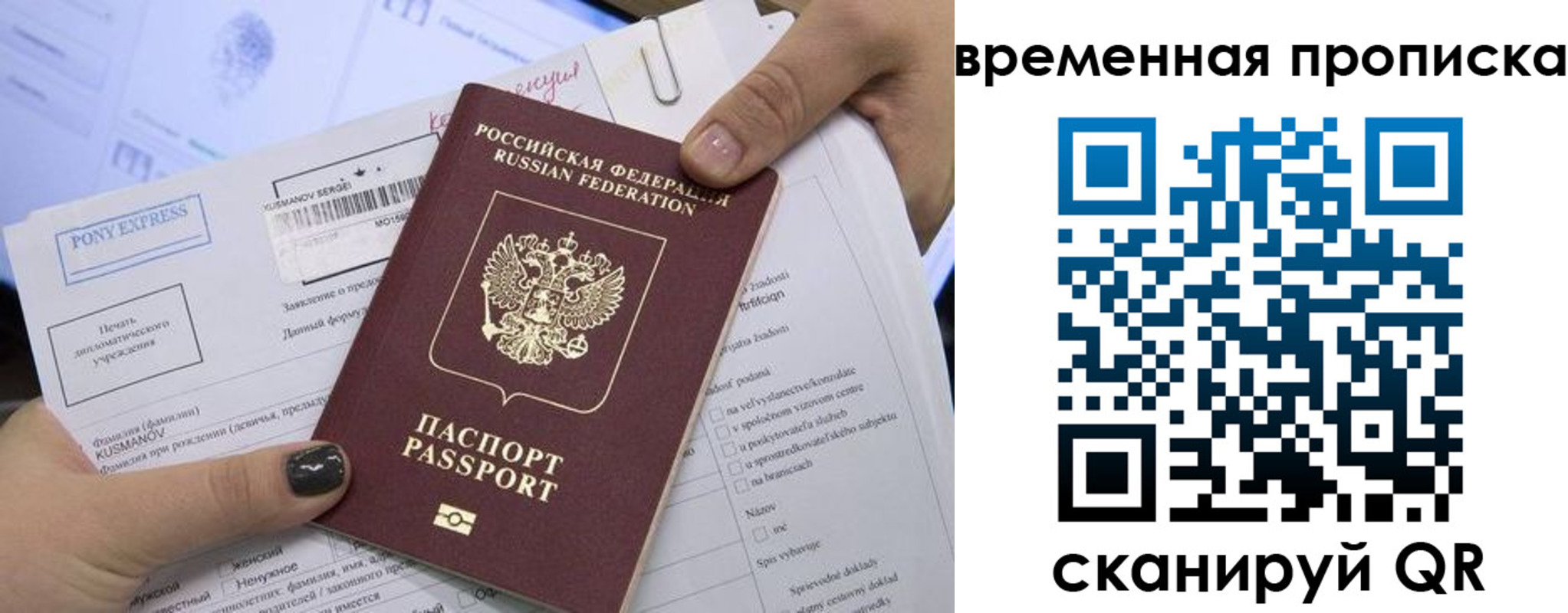 временная регистрация купить в Сясьстрое