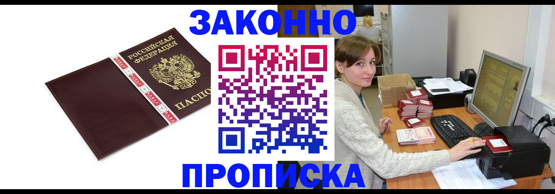 прописка штамп в Сясьстрое